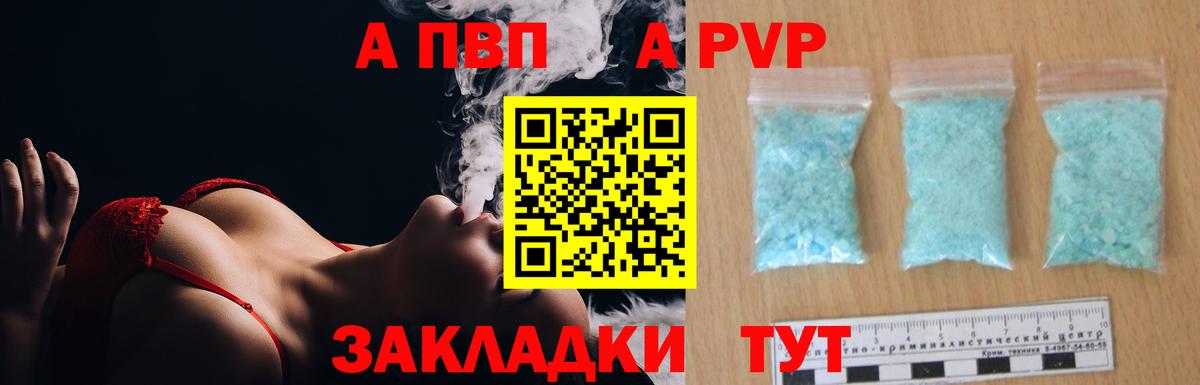 Alpha PVP СК  A-PVP Crystall  Вход с VPN  Альфа ПВП СК КРИС  Минусинск 