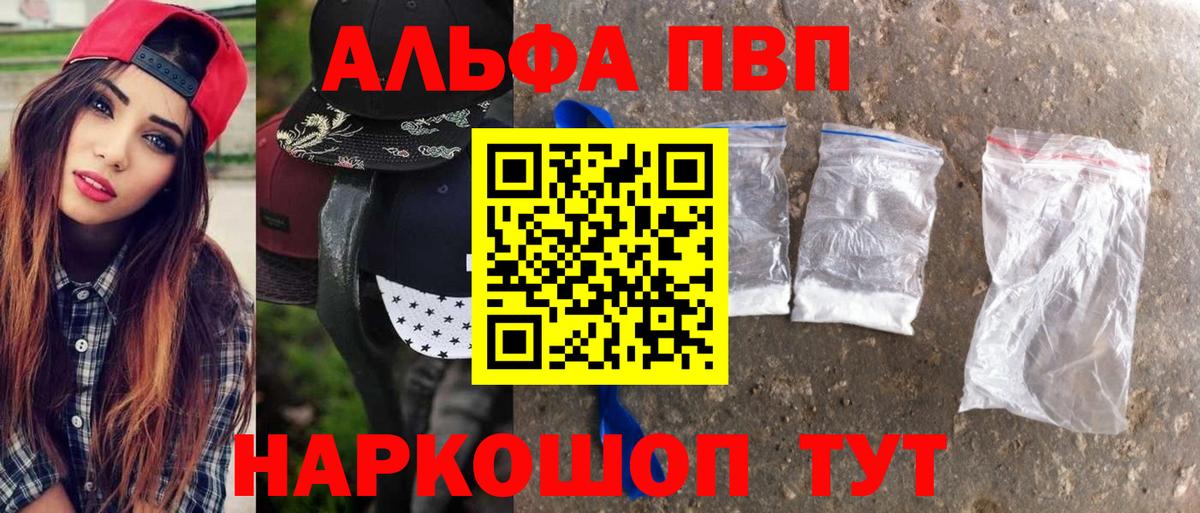Alpha PVP Crystall Минусинск