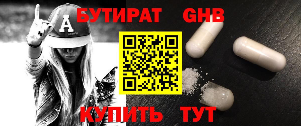 БУТИРАТ BDO  Вход с VPN  Минусинск 