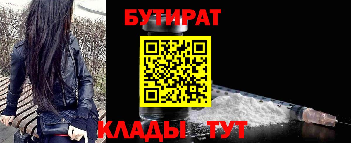 Бутират оксана Минусинск