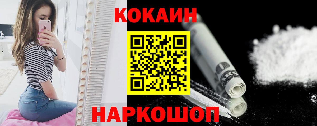 COCAIN FishScale  COCAIN 98%  Минусинск  Вход с VPN 