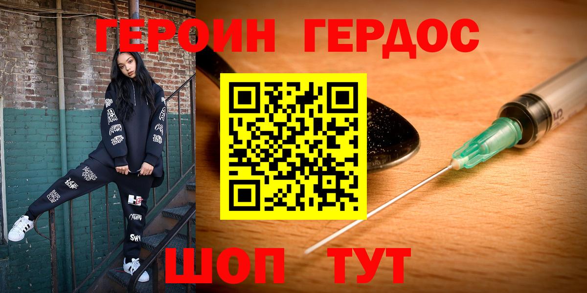 Минусинск  ГЕРОИН  Вход с VPN  Героин хмурый 