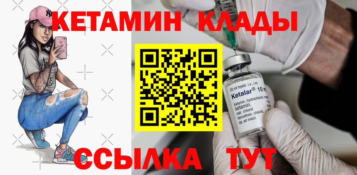 Минусинск  Кетамин VHQ  КЕТАМИН ketamine  Вход с VPN 
