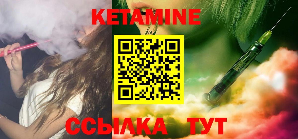 КЕТАМИН VHQ Минусинск