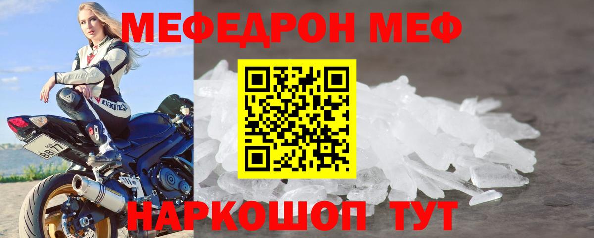 Меф мяу мяу мука Минусинск