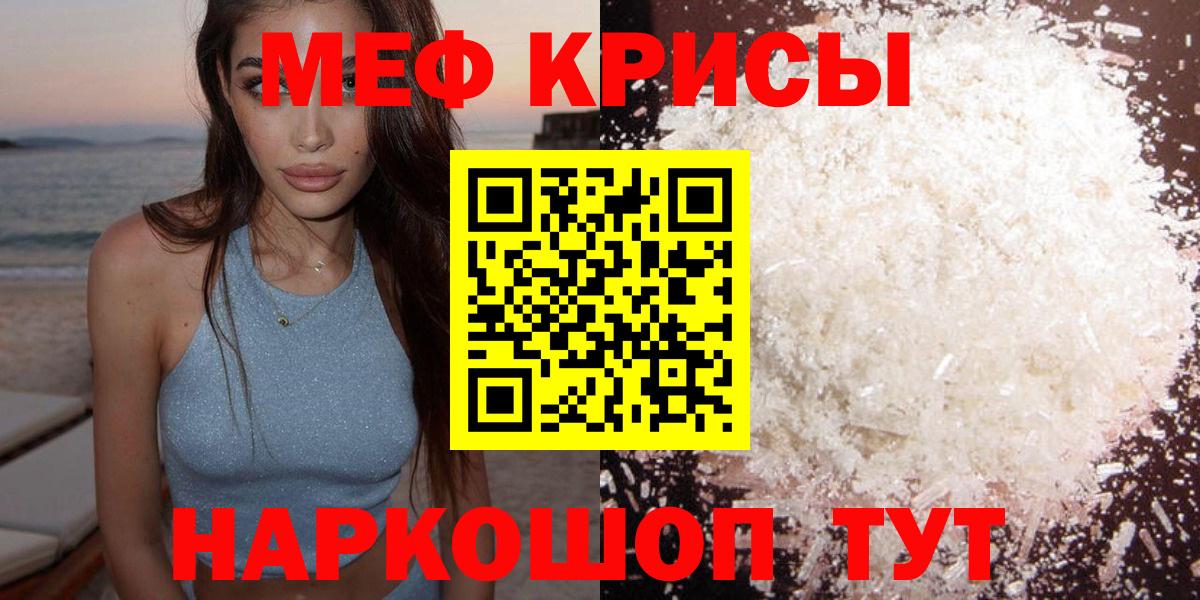 МЕФ mephedrone  МЕФ  Мефедрон 4 MMC  Меф  Вход с VPN  Минусинск 
