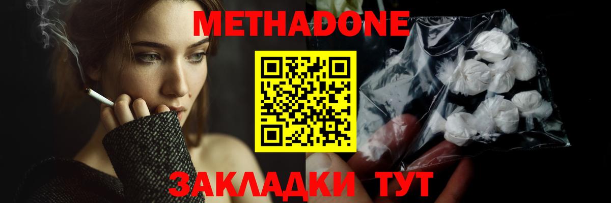 Метадон белоснежный Минусинск