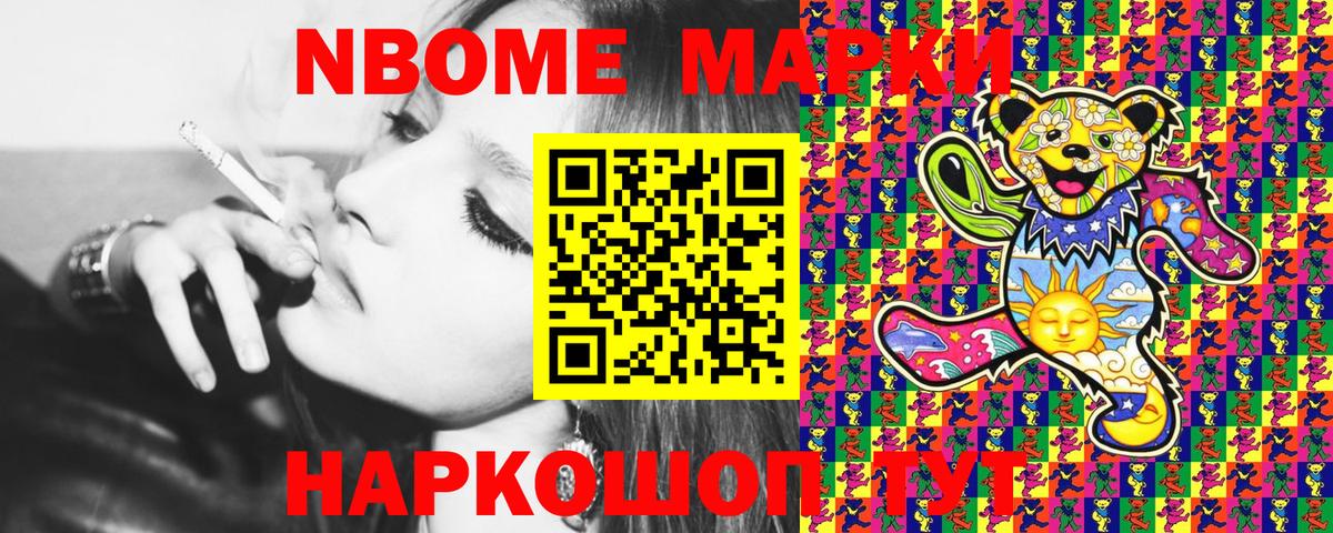 Наркотические марки 1500мкг Минусинск