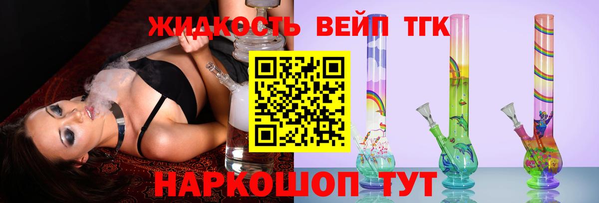 Минусинск  Дистиллят ТГК вейп с тгк  Вход с VPN 